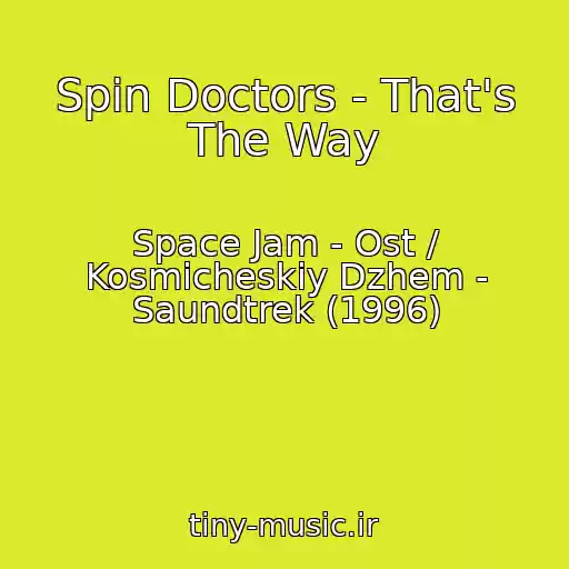 کاور آهنگ Spin Doctors - That's The Way از Space Jam - Ost / Kosmicheskiy Dzhem - Saundtrek (1996)