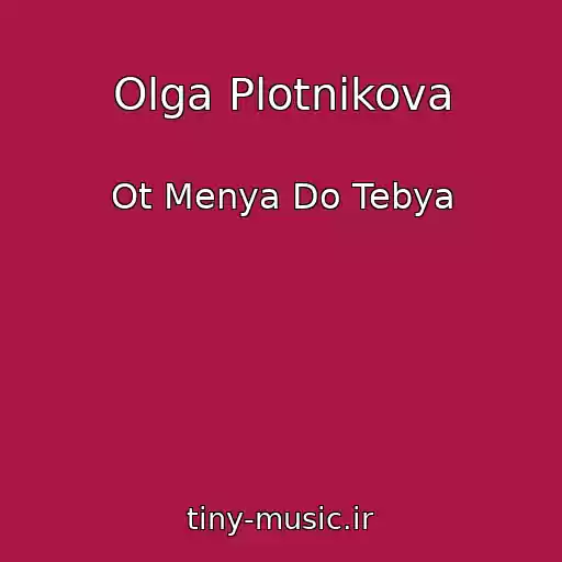 کاور آهنگ Olga Plotnikova از Ot Menya Do Tebya