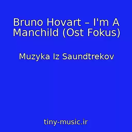کاور آهنگ Bruno Hovart – I'm A Manchild (Ost Fokus) از Muzyka Iz Saundtrekov