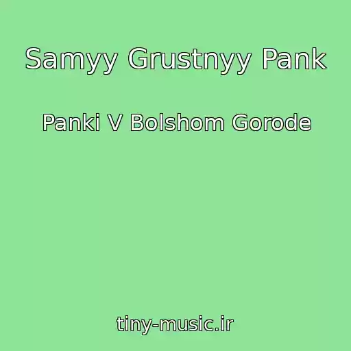 کاور آهنگ Samyy Grustnyy Pank از Panki V Bolshom Gorode