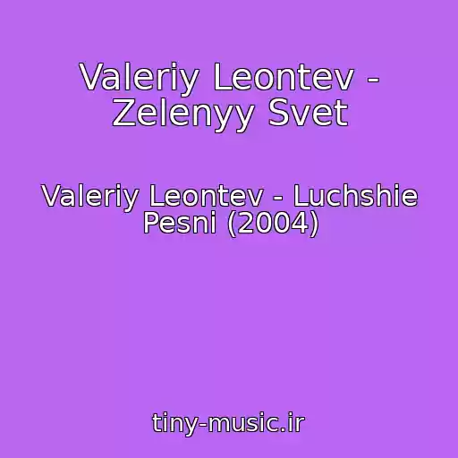 کاور آهنگ Valeriy Leontev - Zelenyy Svet از Valeriy Leontev - Luchshie Pesni (2004)