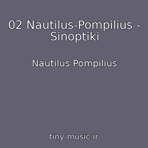 کاور آهنگ 02 Nautilus-Pompilius - Sinoptiki از Nautilus Pompilius
