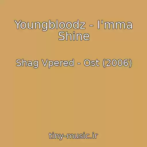کاور آهنگ Youngbloodz - I'mma Shine از Shag Vpered - Ost (2006)
