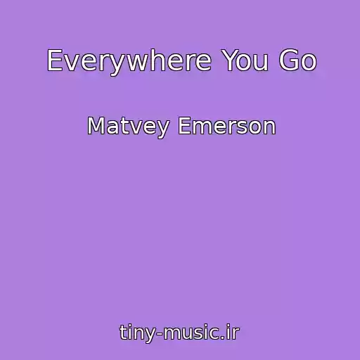 کاور آهنگ Everywhere You Go از Matvey Emerson