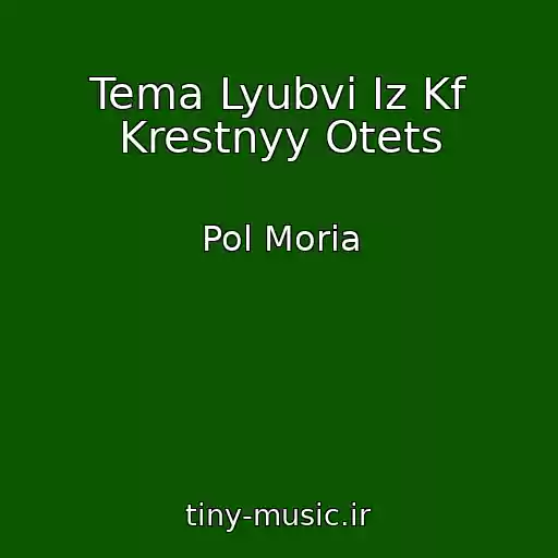 کاور آهنگ Tema Lyubvi Iz Kf Krestnyy Otets از Pol Moria