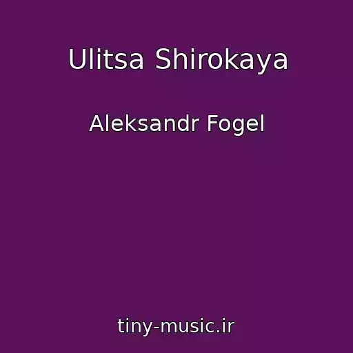 کاور آهنگ Ulitsa Shirokaya از Aleksandr Fogel
