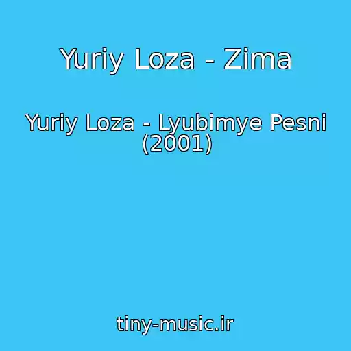 کاور آهنگ Yuriy Loza - Zima از Yuriy Loza - Lyubimye Pesni (2001)