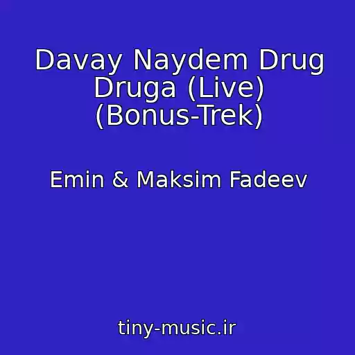 کاور آهنگ Davay Naydem Drug Druga (Live) (Bonus-Trek) از Emin & Maksim Fadeev