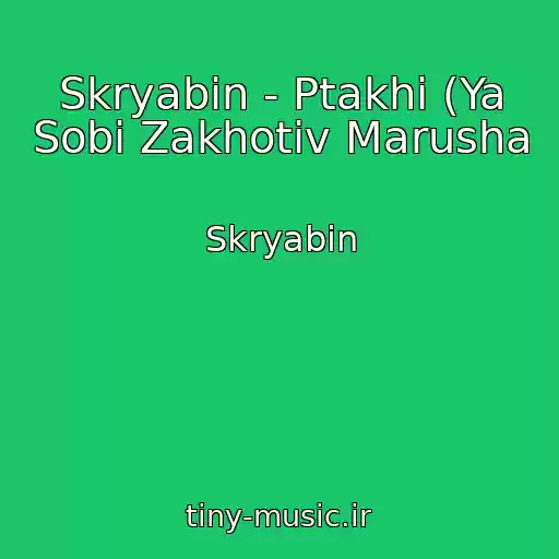 کاور آهنگ Skryabіn - Ptakhi (Ya Sobі Zakhotіv Marusha از Skryabіn
