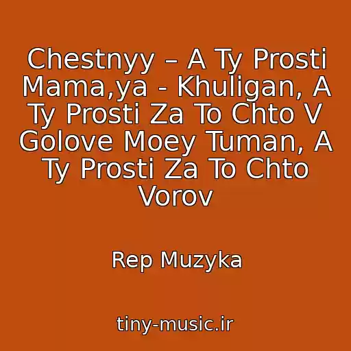 کاور آهنگ Chestnyy – A Ty Prosti Mama,ya - Khuligan, A Ty Prosti Za To Chto V Golove Moey Tuman, A Ty Prosti Za To Chto Vorov از Rep Muzyka