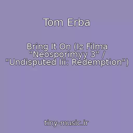 کاور آهنگ Tom Erba از Bring It On (Iz Filma "Neosporimyy 3" / "Undisputed Iii: Redemption")
