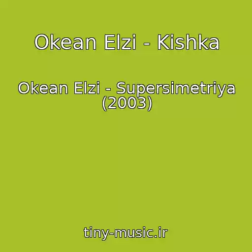 کاور آهنگ Okean Elzi - Kіshka از Okean Elzi - Supersimetrіya (2003)