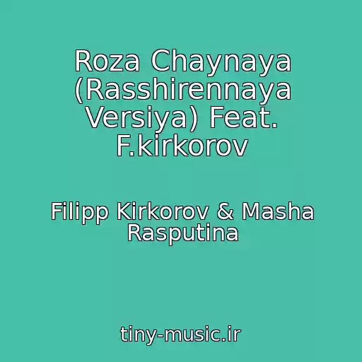 کاور آهنگ Roza Chaynaya (Rasshirennaya Versiya) Feat. F.kirkorov از Filipp Kirkorov & Masha Rasputina
