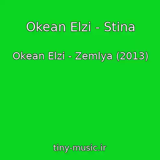کاور آهنگ Okean Elzi - Stіna از Okean Elzi - Zemlya (2013)