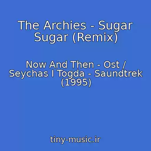 کاور آهنگ The Archies - Sugar Sugar (Remix) از Now And Then - Ost / Seychas I Togda - Saundtrek (1995)