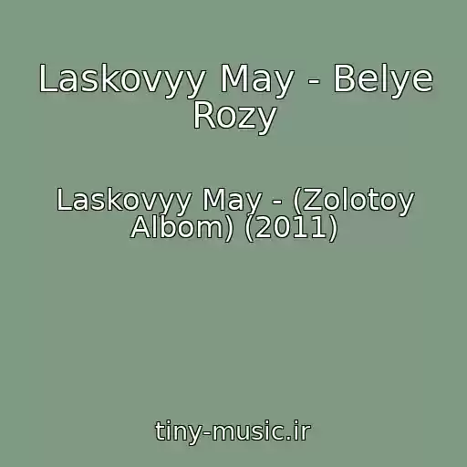 کاور آهنگ Laskovyy May - Belye Rozy از Laskovyy May - (Zolotoy Albom) (2011)