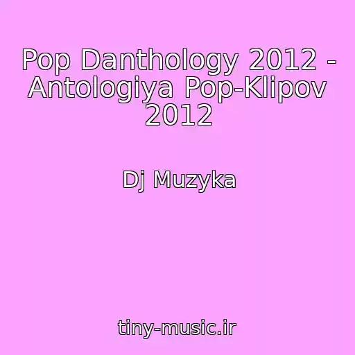 کاور آهنگ Pop Danthology 2012 - Antologiya Pop-Klipov 2012 از Dj Muzyka