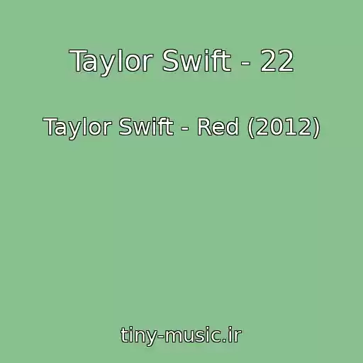 کاور آهنگ Taylor Swift - 22 از Taylor Swift - Red (2012)