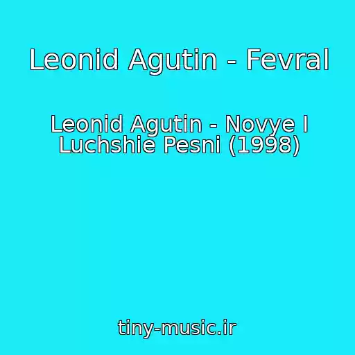 کاور آهنگ Leonid Agutin - Fevral از Leonid Agutin - Novye I Luchshie Pesni (1998)