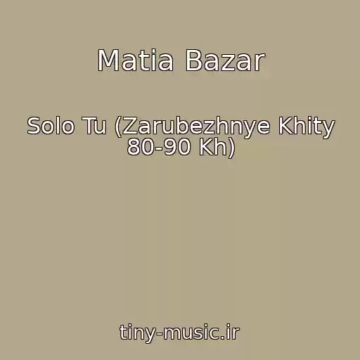 کاور آهنگ Matia Bazar از Solo Tu (Zarubezhnye Khity 80-90 Kh)