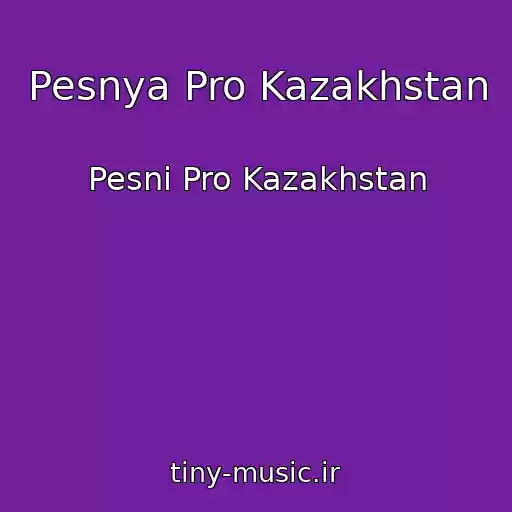کاور آهنگ Pesnya Pro Kazakhstan از Pesni Pro Kazakhstan