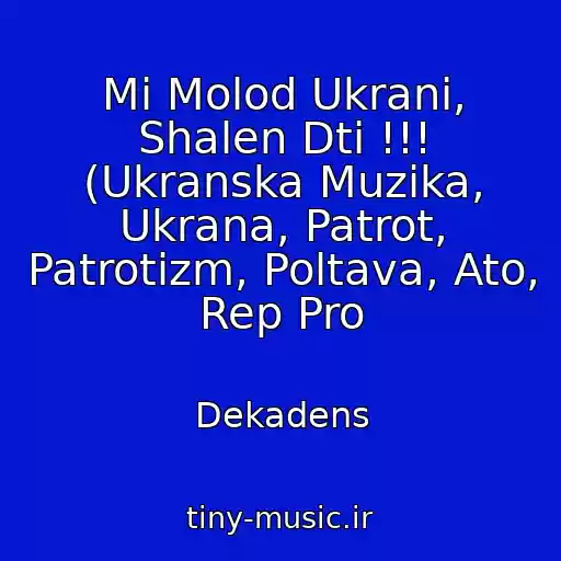 کاور آهنگ Mi Molod Ukrani, Shalen Dti !!! (Ukranska Muzika, Ukrana, Patrot, Patrotizm, Poltava, Ato, Rep Pro از Dekadens