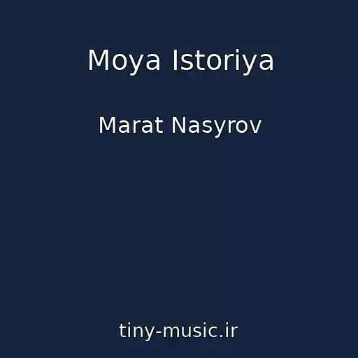 کاور آهنگ Moya Istoriya از Marat Nasyrov