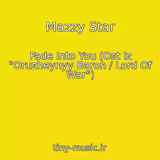 کاور آهنگ Mazzy Star از Fade Into You (Ost Iz "Oruzheynyy Baron / Lord Of War")