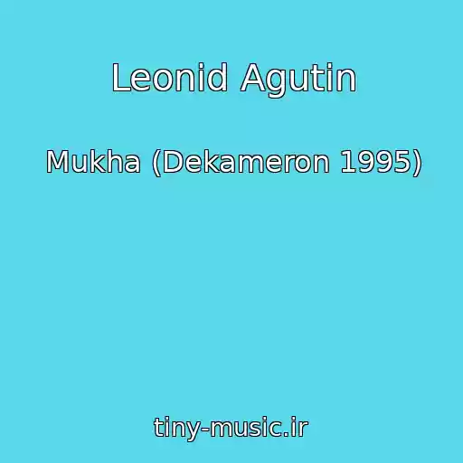 کاور آهنگ Leonid Agutin از Mukha (Dekameron 1995)