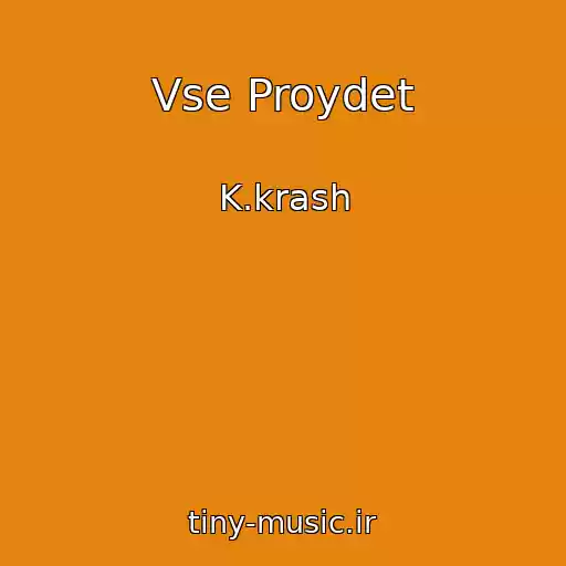 کاور آهنگ Vse Proydet از K.krash