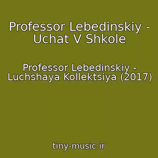 کاور آهنگ Professor Lebedinskiy - Uchat V Shkole از Professor Lebedinskiy - Luchshaya Kollektsiya (2017)