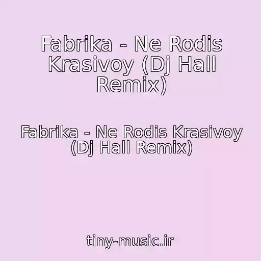 کاور آهنگ Fabrika - Ne Rodis Krasivoy (Dj Hall Remix) از Fabrika - Ne Rodis Krasivoy (Dj Hall Remix)
