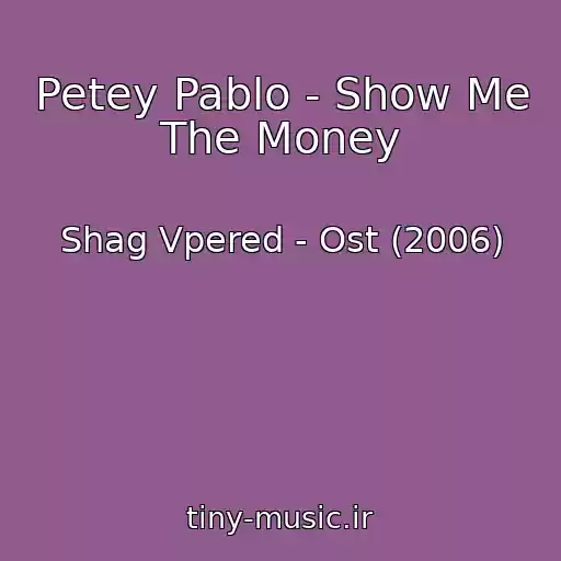 کاور آهنگ Petey Pablo - Show Me The Money از Shag Vpered - Ost (2006)