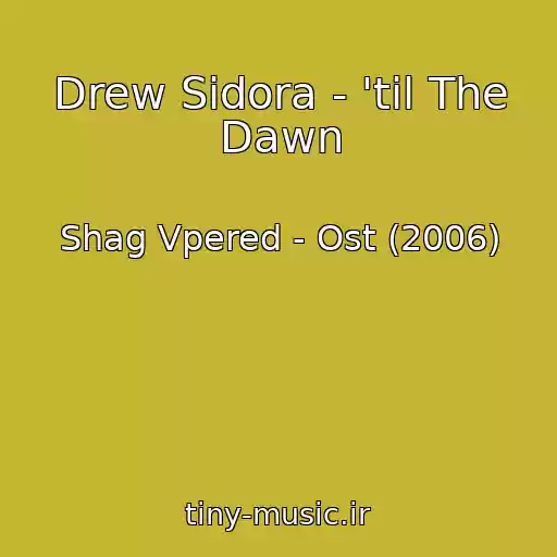 کاور آهنگ Drew Sidora - 'til The Dawn از Shag Vpered - Ost (2006)