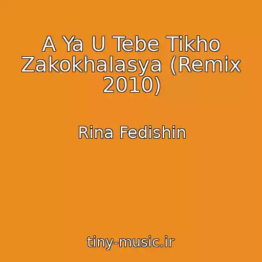 کاور آهنگ A Ya U Tebe Tikho Zakokhalasya (Remix 2010) از Rina Fedishin