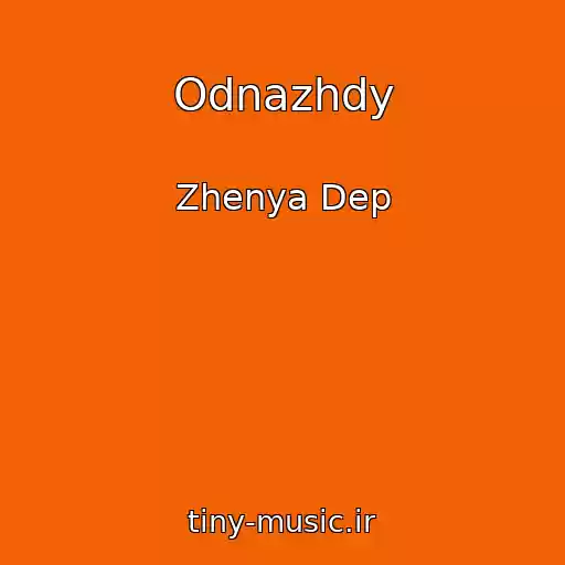 کاور آهنگ Odnazhdy از Zhenya Dep