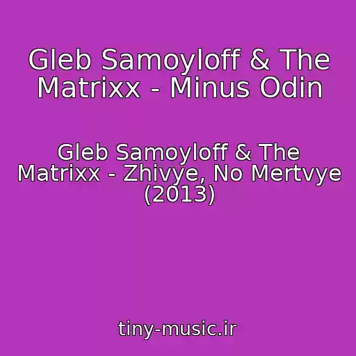 کاور آهنگ Gleb Samoyloff & The Matrixx - Minus Odin از Gleb Samoyloff & The Matrixx - Zhivye, No Mertvye (2013)