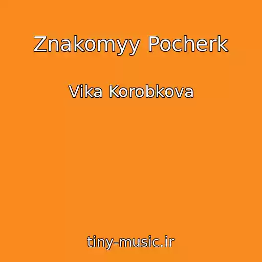 کاور آهنگ Znakomyy Pocherk از Vika Korobkova