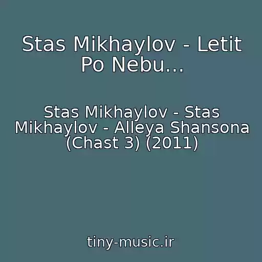 کاور آهنگ Stas Mikhaylov - Letit Po Nebu... از Stas Mikhaylov - Stas Mikhaylov - Alleya Shansona (Chast 3) (2011)