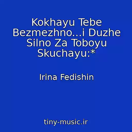 کاور آهنگ Kokhayu Tebe Bezmezhno...і Duzhe Silno Za Toboyu Skuchayu:* از Іrina Fedishin
