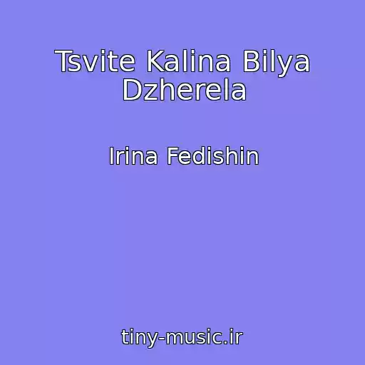 کاور آهنگ Tsvіte Kalina Bіlya Dzherela از Іrina Fedishin