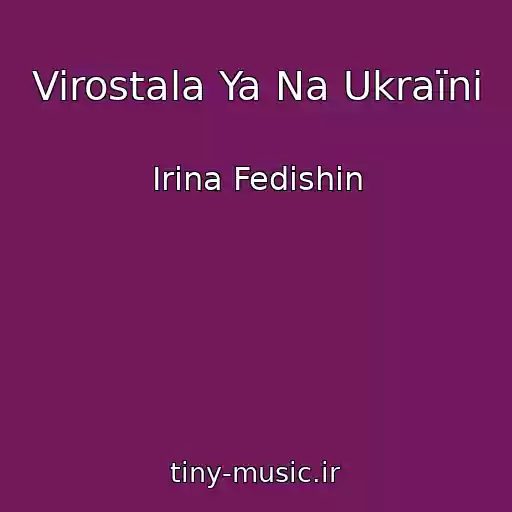 کاور آهنگ Virostala Ya Na Ukraїnі از Іrina Fedishin