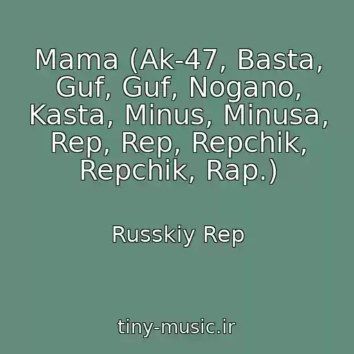 کاور آهنگ Mama (Ak-47, Basta, Guf, Guf, Nogano, Kasta, Minus, Minusa, Rep, Rep, Repchik, Repchik, Rap.) از Russkiy Rep
