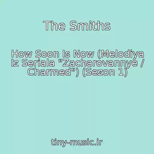 کاور آهنگ The Smiths از How Soon Is Now (Melodiya Iz Seriala "Zacharovannye / Charmed") (Sezon 1)