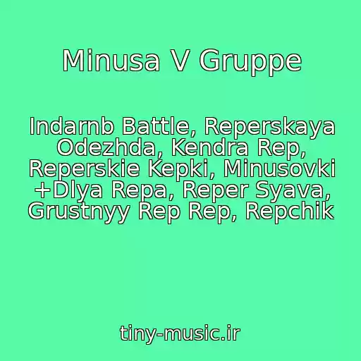کاور آهنگ Minusa V Gruppe از Indarnb Battle, Reperskaya Odezhda, Kendra Rep, Reperskie Kepki, Minusovki +Dlya Repa, Reper Syava, Grustnyy Rep Rep, Repchik