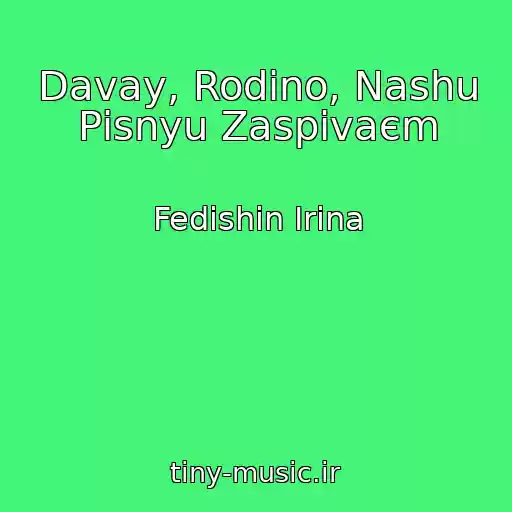 کاور آهنگ Davay, Rodino, Nashu Pіsnyu Zaspіvaєm از Fedishin Іrina