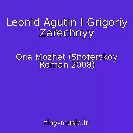 کاور آهنگ Leonid Agutin I Grigoriy Zarechnyy از Ona Mozhet (Shoferskoy Roman 2008)