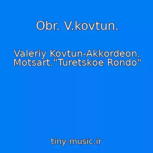کاور آهنگ Obr. V.kovtun. از Valeriy Kovtun-Akkordeon. Motsart."Turetskoe Rondo"