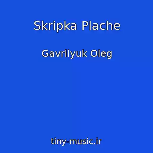 کاور آهنگ Skripka Plache از Gavrilyuk Oleg