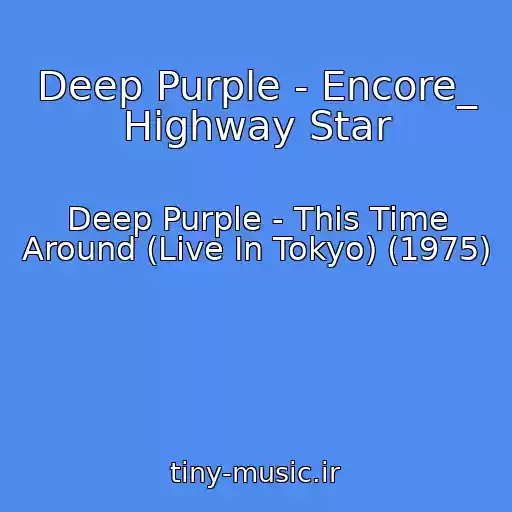 کاور آهنگ Deep Purple - Encore_ Highway Star از Deep Purple - This Time Around (Live In Tokyo) (1975)